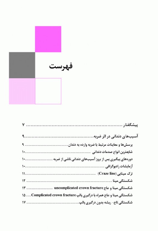 درمان ریشه در موارد دشوار