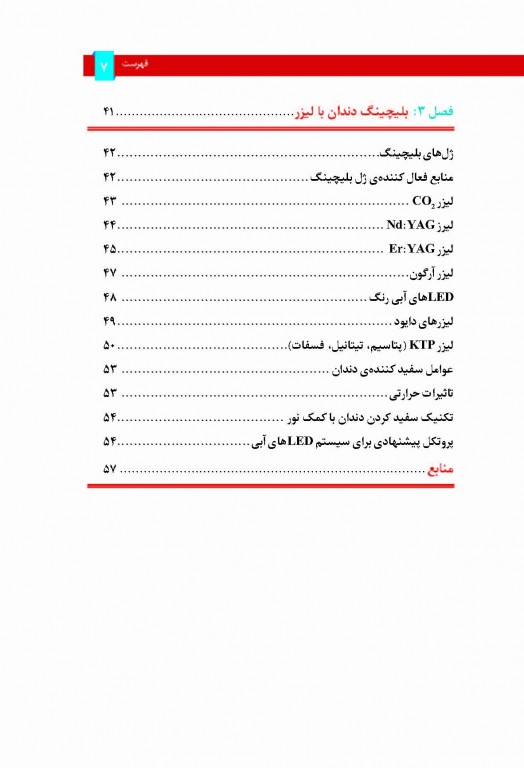 کاربرد لیزر در سفید کردن دندان