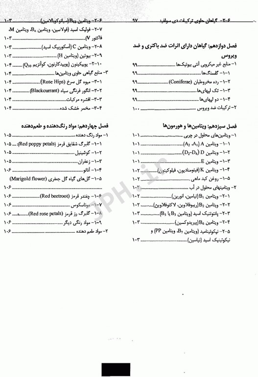 مروری بر فارماکوگنوزی ERC دکتر سمانه قنبری