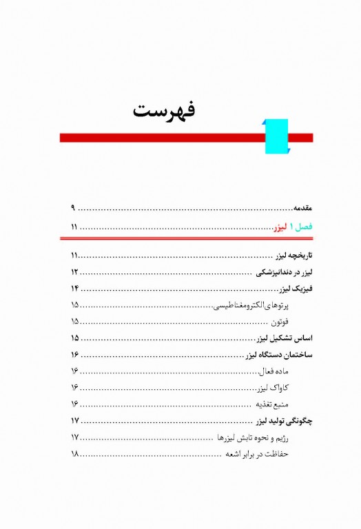 کاربرد لیزر در سفید کردن دندان