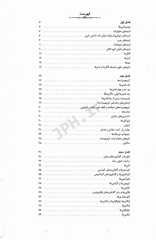 درسنامه جامع فارماکوگنوزی