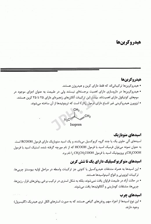 درسنامه جامع فارماکوگنوزی