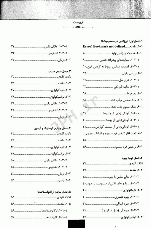 مروری بر سم‌شناسی ERC جلد سوم