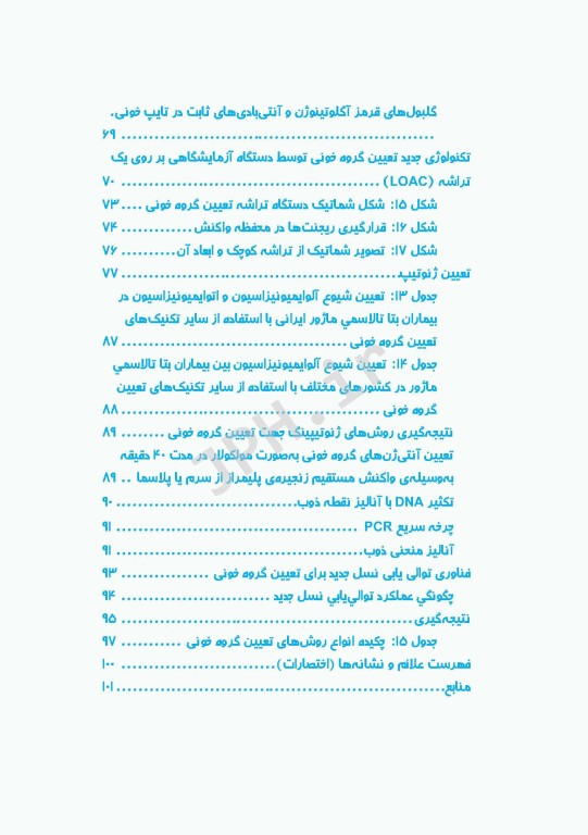 اﻧﻮاع روشﻫﺎی ﺗﻌﯿﯿﻦ ﮔﺮوه ﺧﻮﻧﯽ