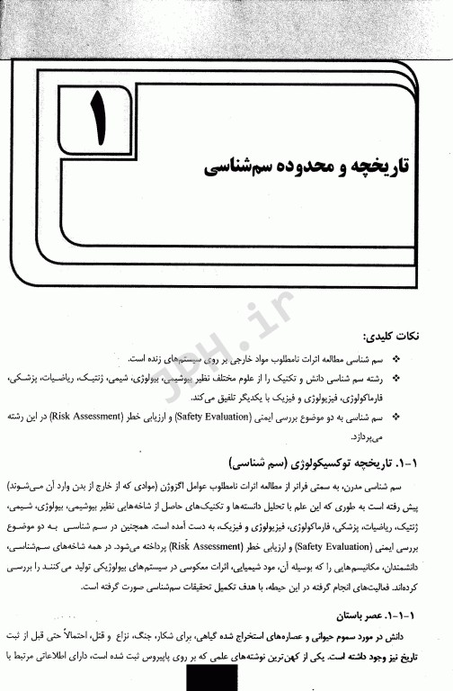 مروری بر سم‌شناسی ERC جلد دوم