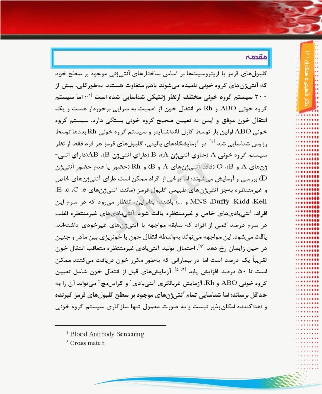 اﻧﻮاع روشﻫﺎی ﺗﻌﯿﯿﻦ ﮔﺮوه ﺧﻮﻧﯽ