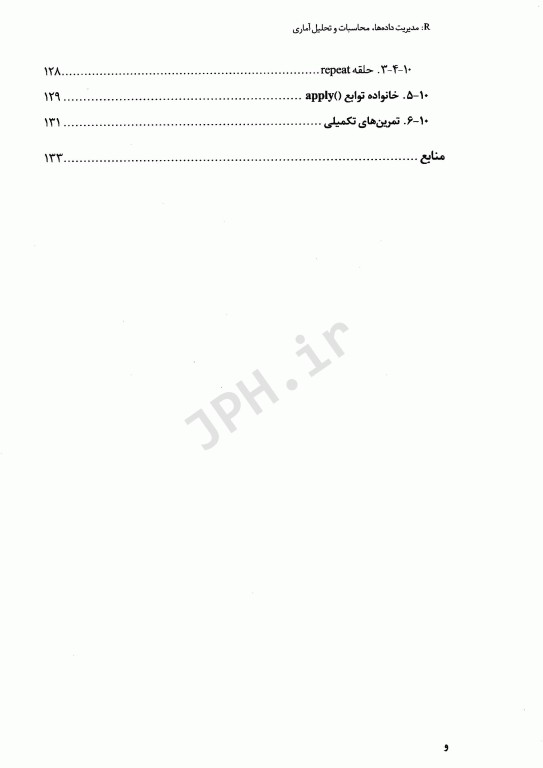 R: مدیریت داده‌ها محاسبات و تحلیل آماری