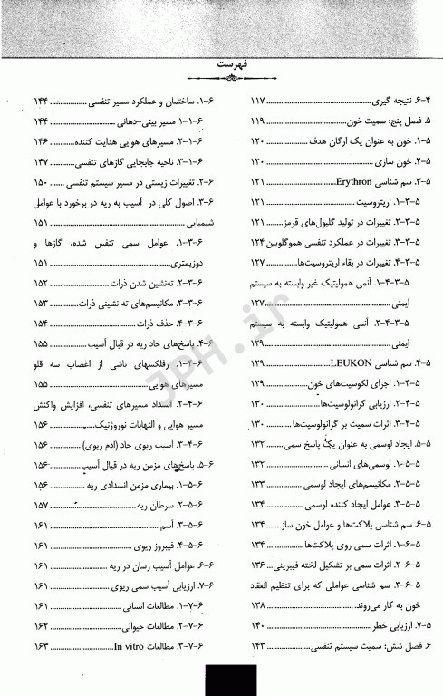 مروری بر سم‌شناسی ERC جلد دوم