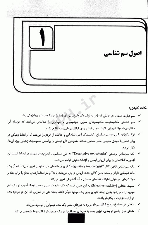 مروری بر سم‌شناسی ERC جلد چهارم ویژه آزمون 180 واحدی