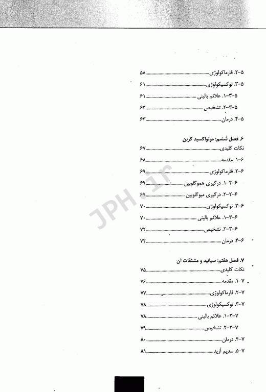 مروری بر سم‌شناسی ERC جلد سوم