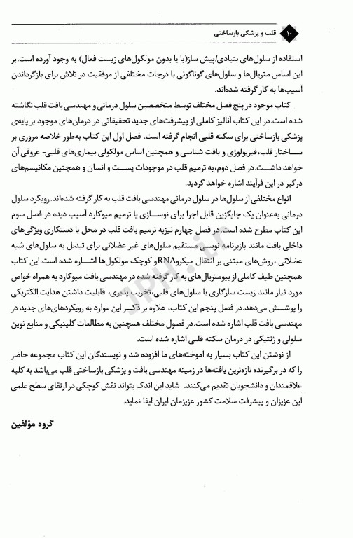 قلب و پزشکی بازساختی همراه با اطلس رنگی