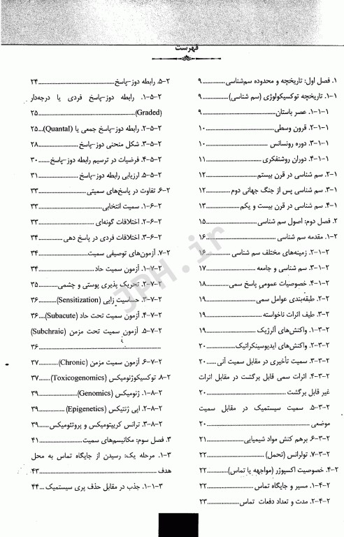 مروری بر سم‌شناسی ERC جلد دوم