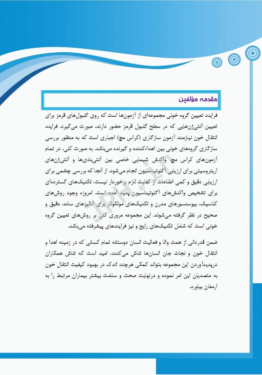 اﻧﻮاع روشﻫﺎی ﺗﻌﯿﯿﻦ ﮔﺮوه ﺧﻮﻧﯽ