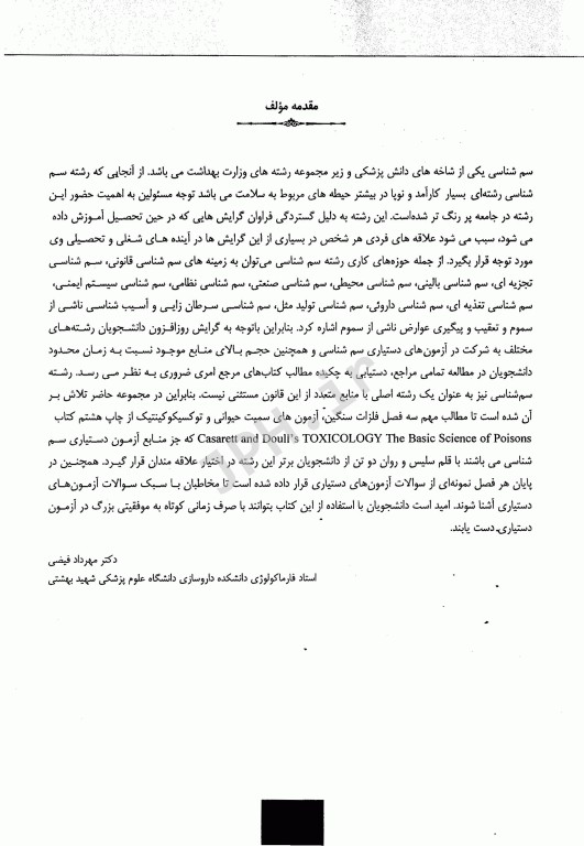 مروری بر سم‌شناسی ERC جلد اول