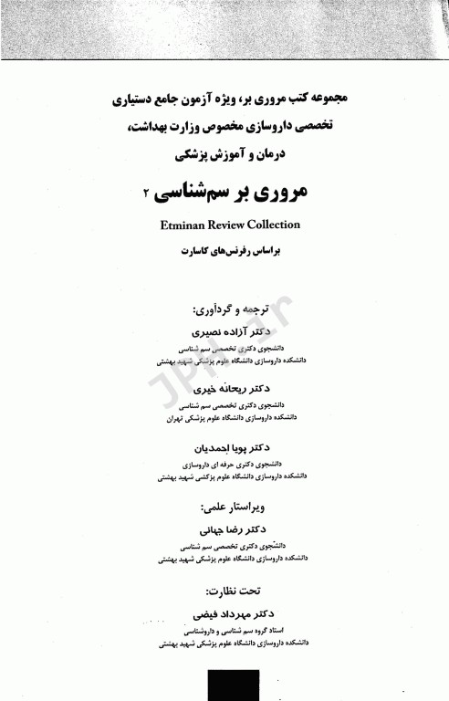 مروری بر سم‌شناسی ERC جلد دوم