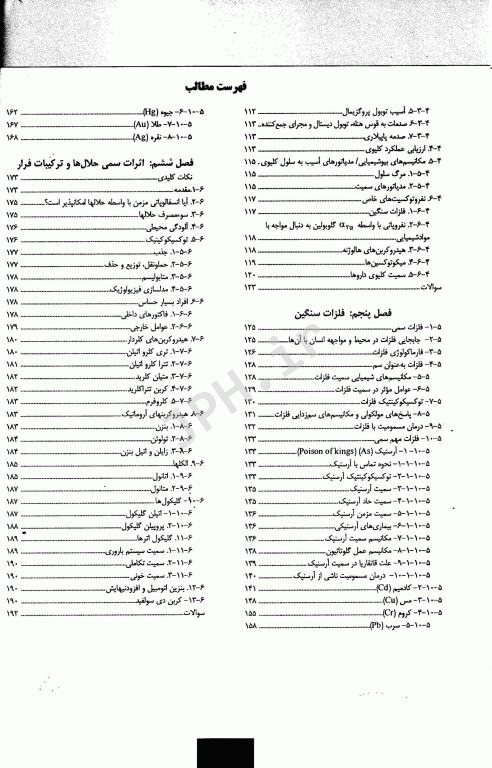 مروری بر سم‌شناسی ERC جلد چهارم ویژه آزمون 180 واحدی