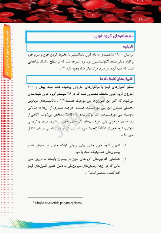 اﻧﻮاع روشﻫﺎی ﺗﻌﯿﯿﻦ ﮔﺮوه ﺧﻮﻧﯽ