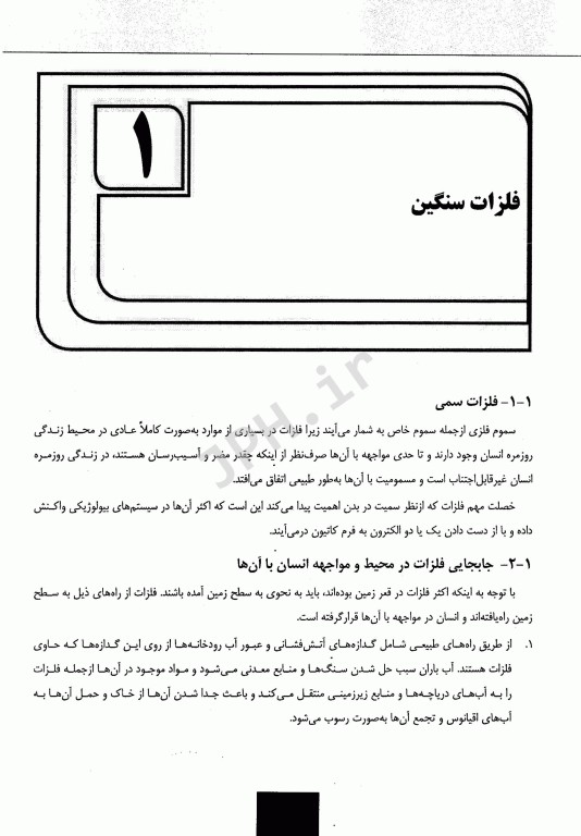 مروری بر سم‌شناسی ERC جلد اول