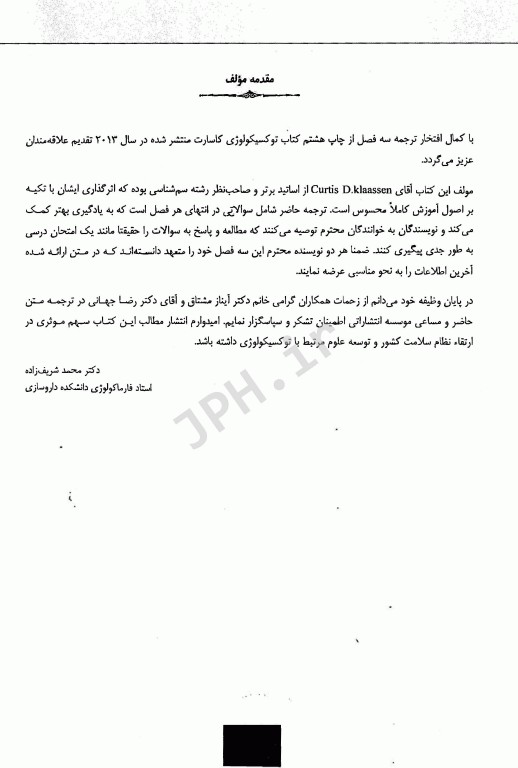 مروری بر سم‌شناسی ERC جلد اول