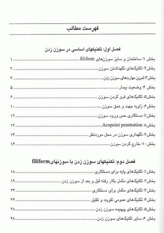 طب سوزنی راهنمای مصور و دقیق کاربرد صحیح سوزن