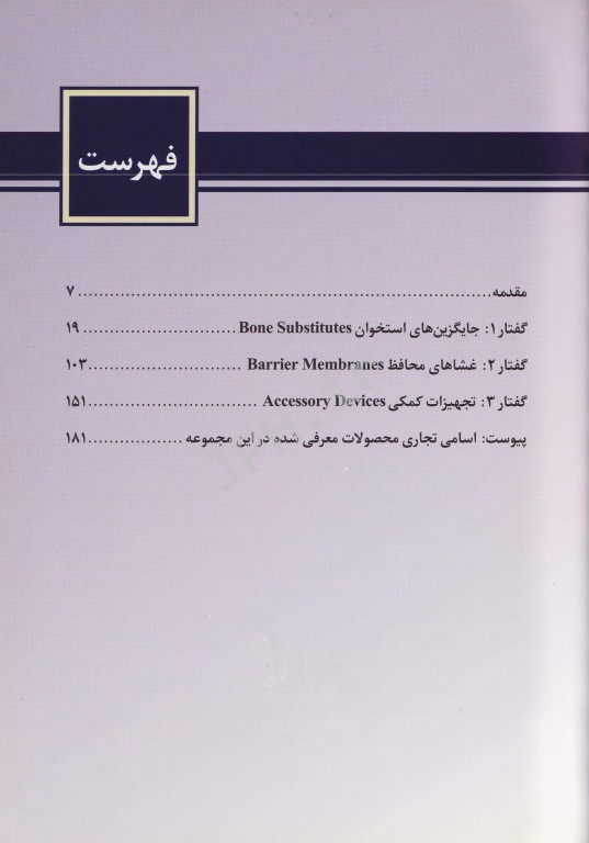زیست مواد برای درمان‌های بازسازی کننده