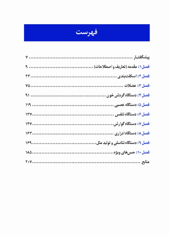 آناتومی عمومی بدن انسان دکتر هما رسولی