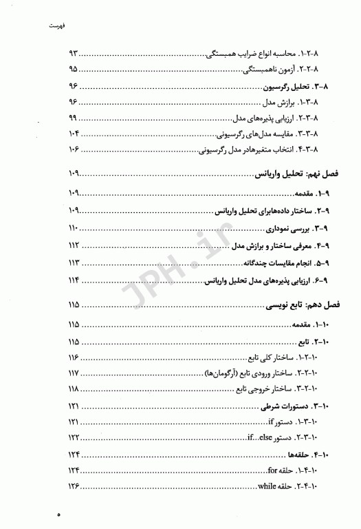 R: مدیریت داده‌ها محاسبات و تحلیل آماری
