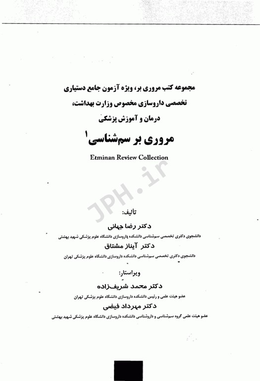 مروری بر سم‌شناسی ERC جلد اول