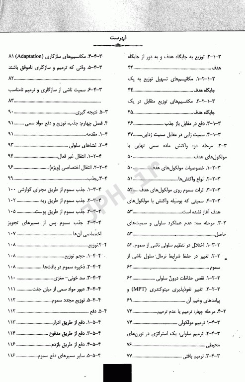 مروری بر سم‌شناسی ERC جلد دوم