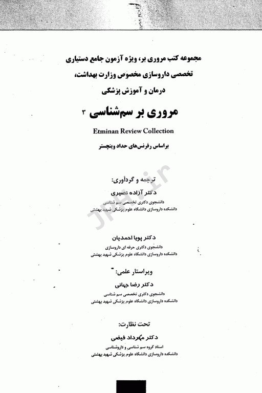 مروری بر سم‌شناسی ERC جلد سوم