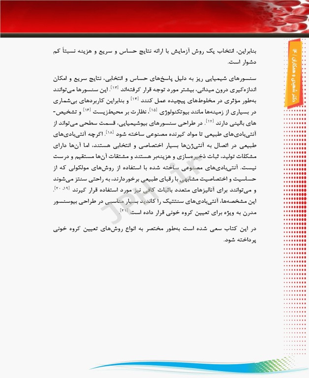 اﻧﻮاع روشﻫﺎی ﺗﻌﯿﯿﻦ ﮔﺮوه ﺧﻮﻧﯽ