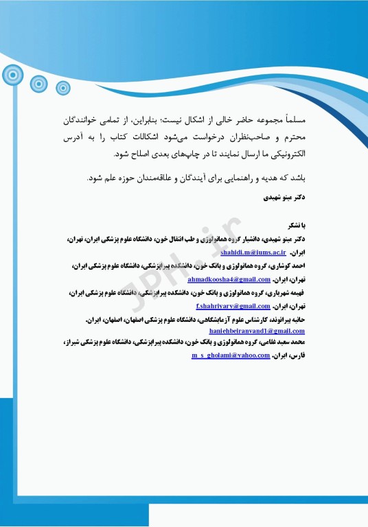 اﻧﻮاع روشﻫﺎی ﺗﻌﯿﯿﻦ ﮔﺮوه ﺧﻮﻧﯽ