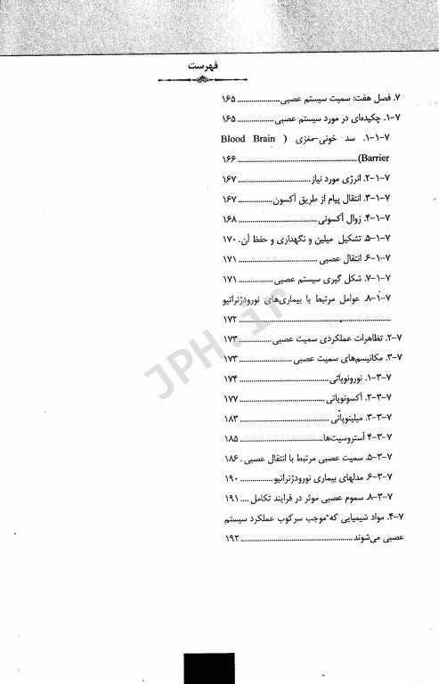 مروری بر سم‌شناسی ERC جلد دوم