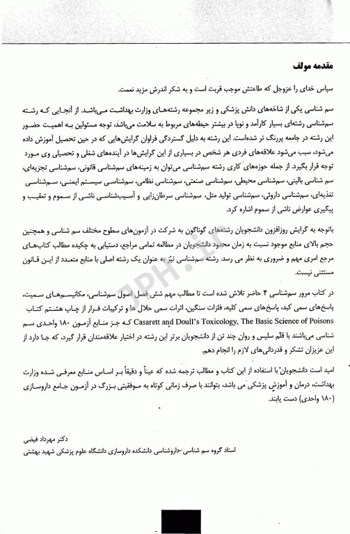 مروری بر سم‌شناسی ERC جلد چهارم ویژه آزمون 180 واحدی