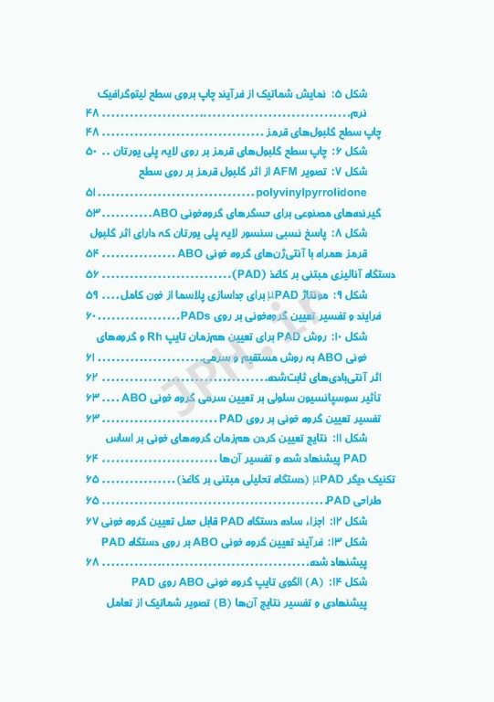 اﻧﻮاع روشﻫﺎی ﺗﻌﯿﯿﻦ ﮔﺮوه ﺧﻮﻧﯽ