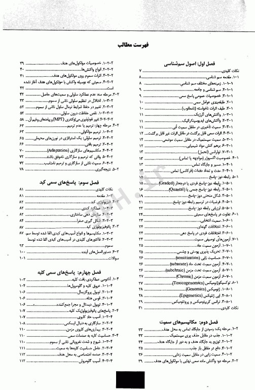 مروری بر سم‌شناسی ERC جلد چهارم ویژه آزمون 180 واحدی