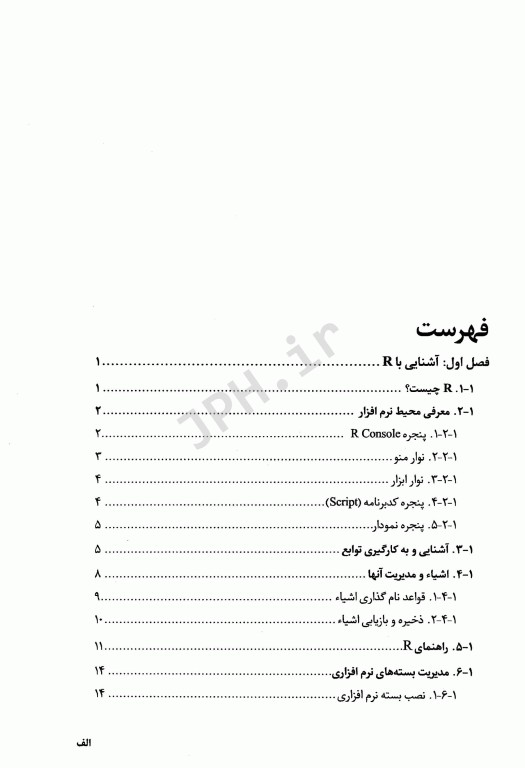 R: مدیریت داده‌ها محاسبات و تحلیل آماری
