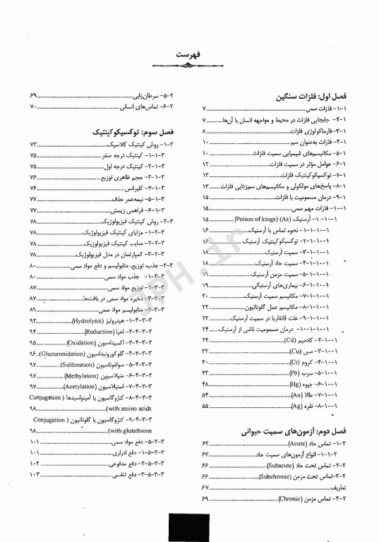 مروری بر سم‌شناسی ERC جلد اول