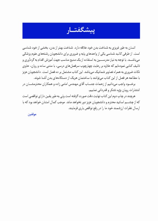 آناتومی عمومی بدن انسان دکتر هما رسولی