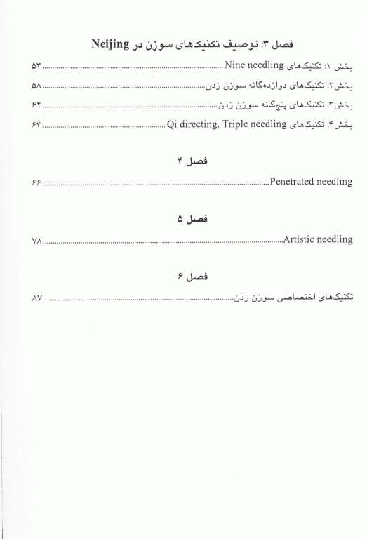 طب سوزنی راهنمای مصور و دقیق کاربرد صحیح سوزن