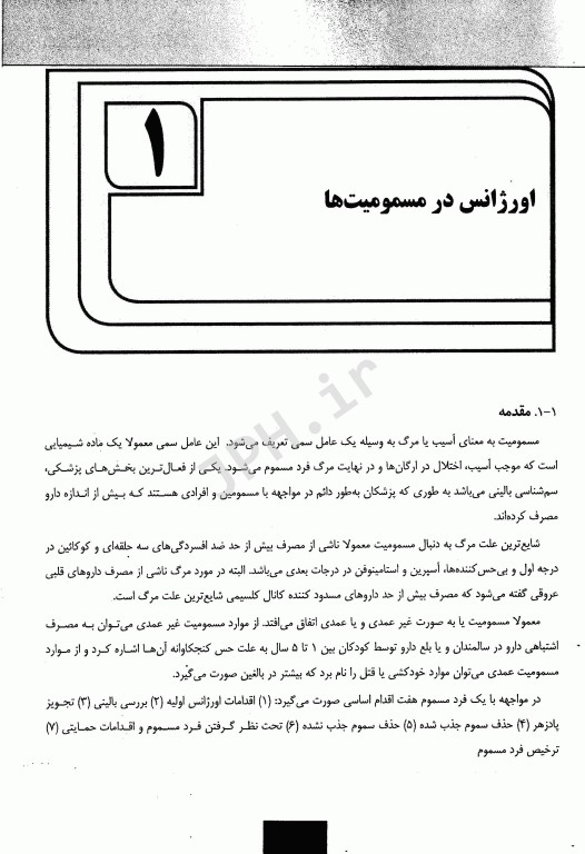 مروری بر سم‌شناسی ERC جلد سوم