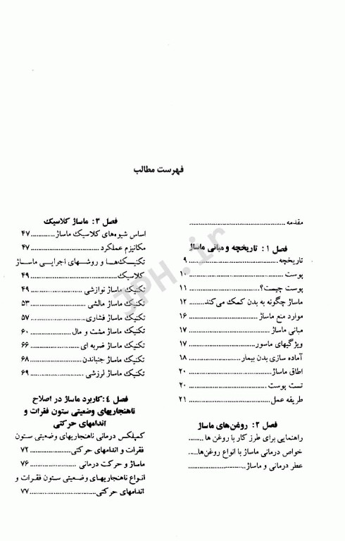 ماساژ و کاربرد آن در حرکات اصلی و ورزش دکتر بهنام قاسمی