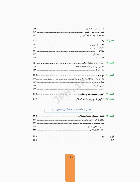 علوم تشریح برای دانشجویان پزشکی جلد 2 دستگاه اسکلتی عضلانی