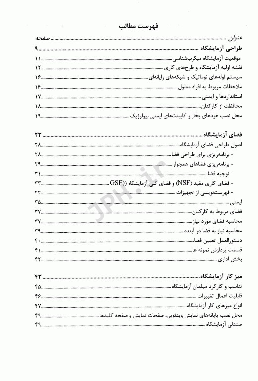 طراحی آزمایشگاه بالینی