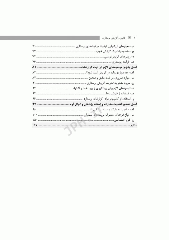 قانون و گزارش پرستاری