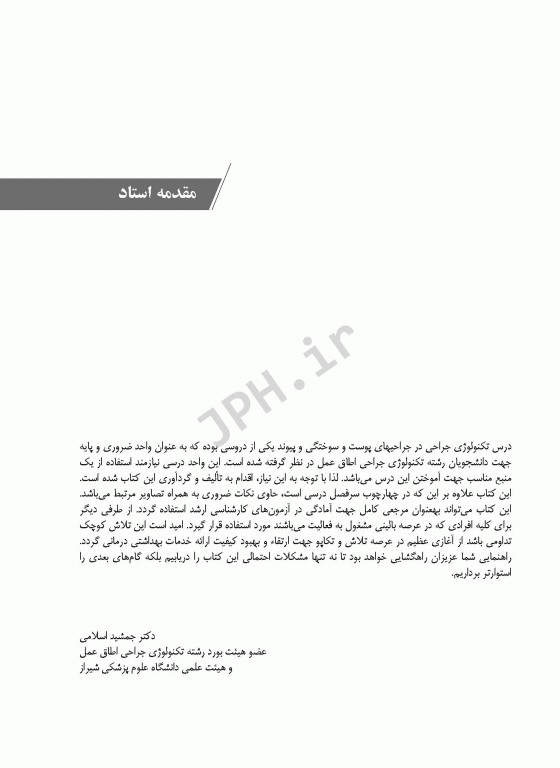 تکنولوژی جراحی‌های پوست و سوختگی و پیوند