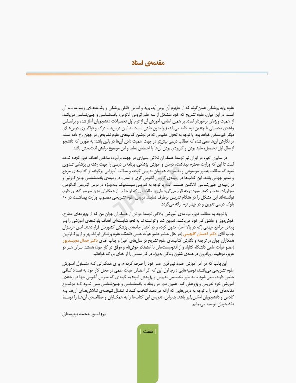 علوم تشریح برای دانشجویان پزشکی جلد5 دستگاه تنفس