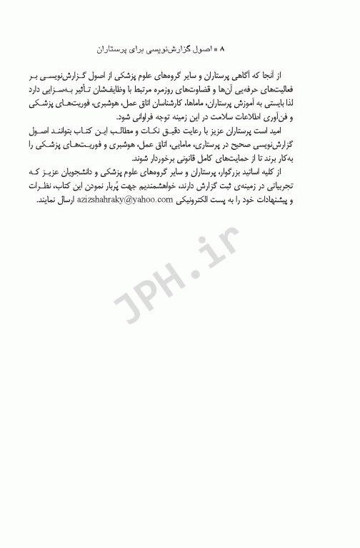 اصول گزارش‌نویسی برای پرستاران