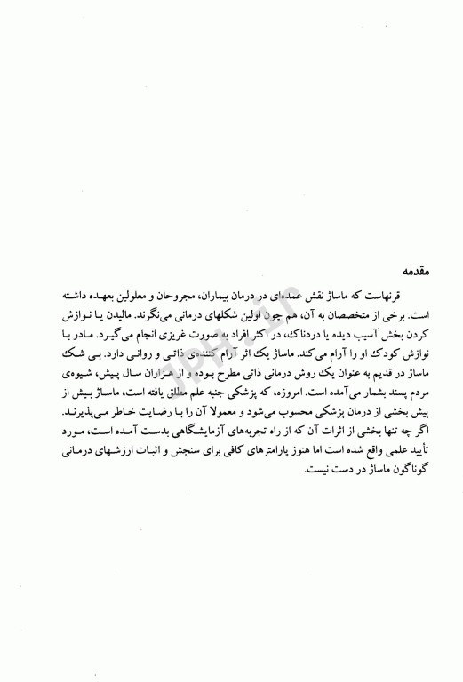 ماساژ و کاربرد آن در حرکات اصلی و ورزش دکتر بهنام قاسمی