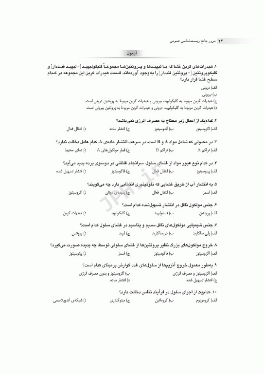 مرور جامع DRS زیست‌شناسی عمومی